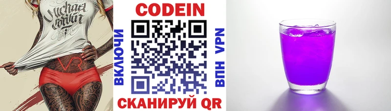 наркотики  Чебаркуль  Codein Purple Drank 
