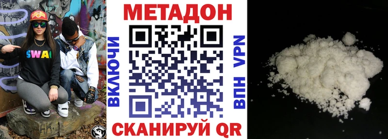 Метадон methadone  купить закладку  Чебаркуль 